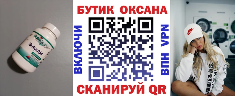 Бутират бутик  Альметьевск 