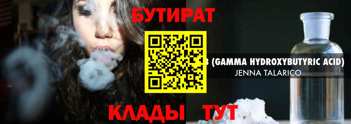 БУТИРАТ Butirat Альметьевск
