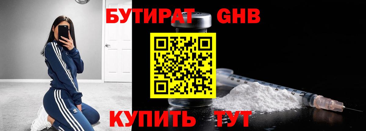 БУТИРАТ Butirat  Вход с VPN  Бутират  Альметьевск 