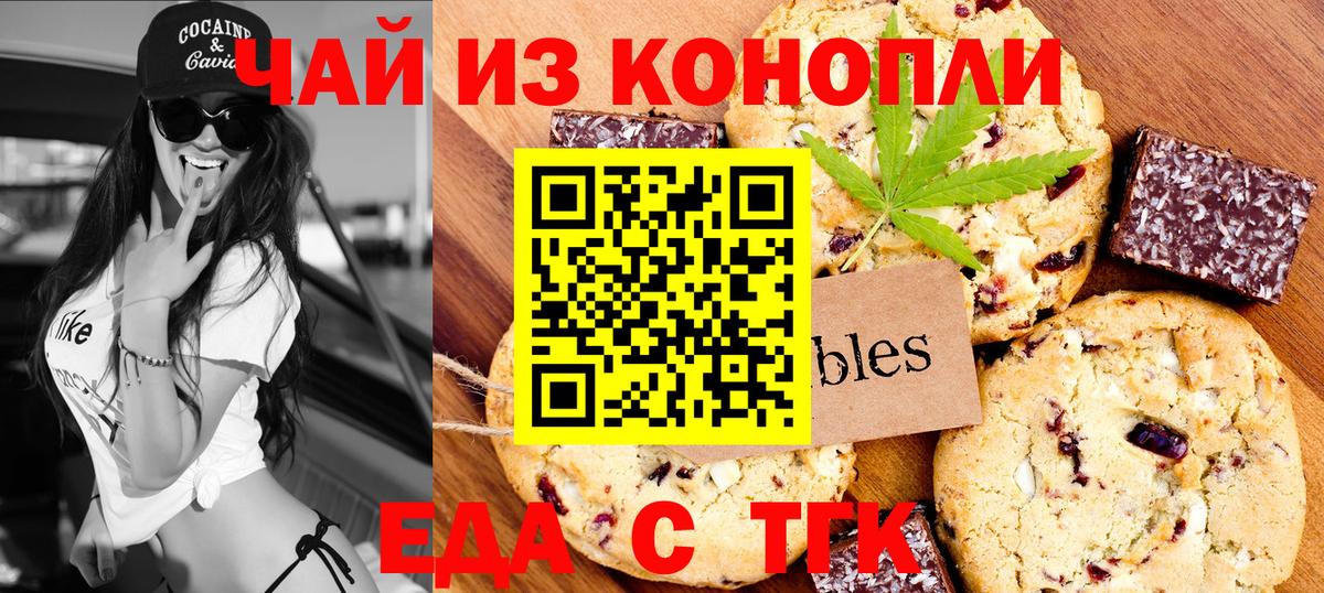 Альметьевск  Печенье с ТГК марихуана  Вход с VPN 