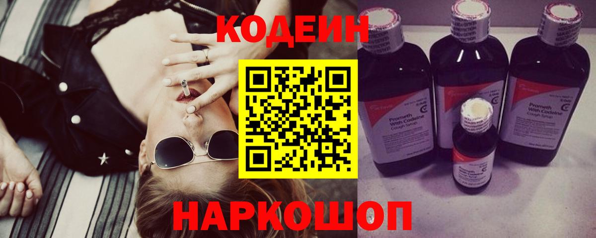 Альметьевск  Codein Purple Drank  Вход с VPN 