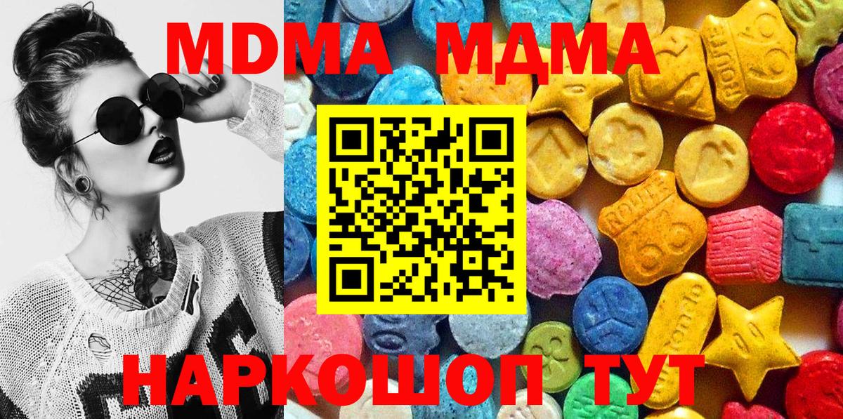 Альметьевск  МДМА Molly  MDMA  Вход с VPN  MDMA молли 