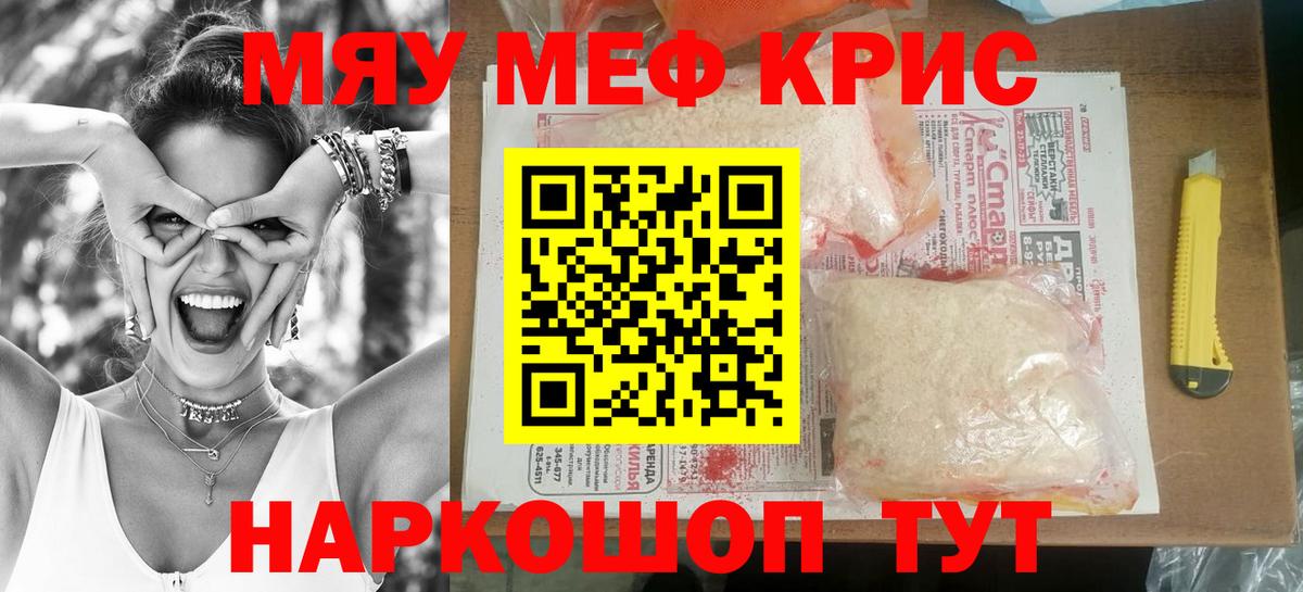 Мефедрон кристаллы Альметьевск