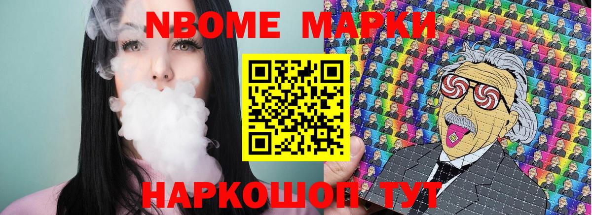 Наркотические марки 1,8мг  Марки NBOMe  где купить наркотик  Вход с VPN  Альметьевск 