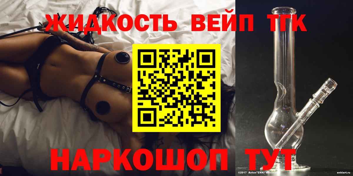 Альметьевск  ТГК вейп  Вход с VPN  Дистиллят ТГК вейп 